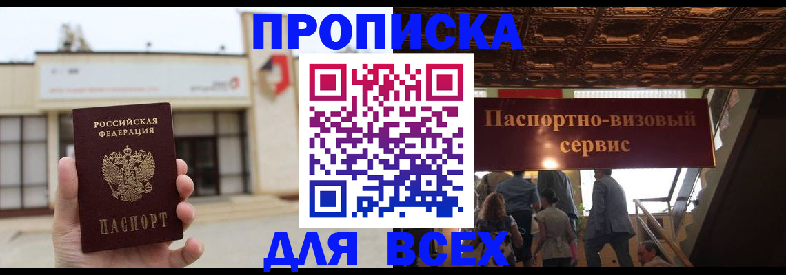 прописка для работы в Чаплыгине